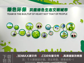 高檔綠色環(huán)保科技企業(yè)文化墻公司形象墻圖片 設(shè)計(jì)效果圖下載 校園通用圖大全 編號 18561186