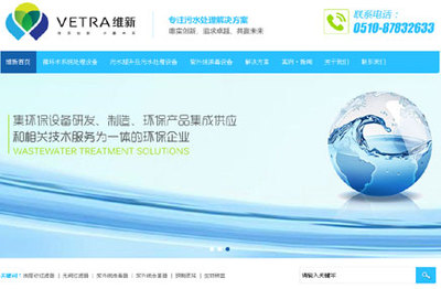 江蘇維新環保科技