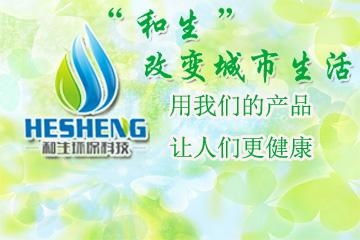 東莞市和生環?？萍奸_發